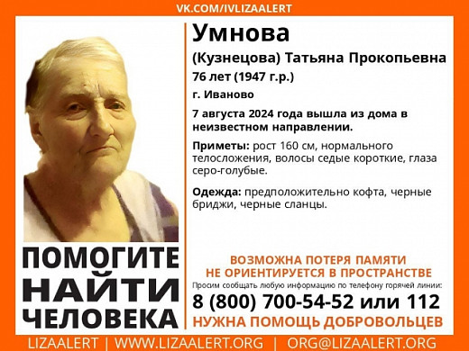 В Иванове пропала без вести 76-летняя пенсионерка